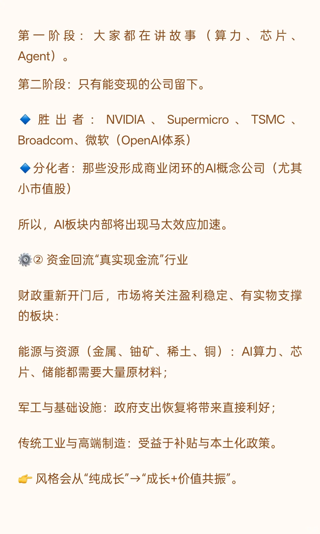 AI泡沫？错！风格正在切换，这才是真正的第