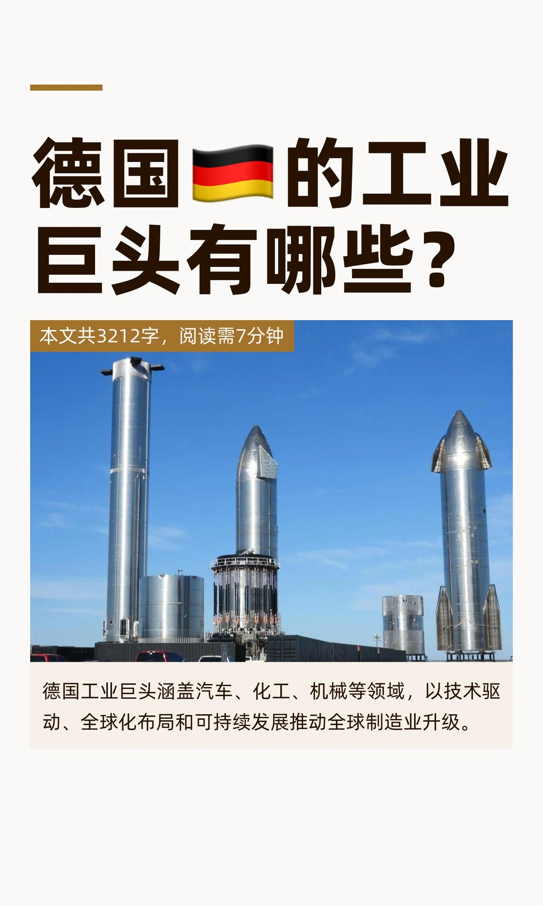 德国??的工业巨头有哪些？