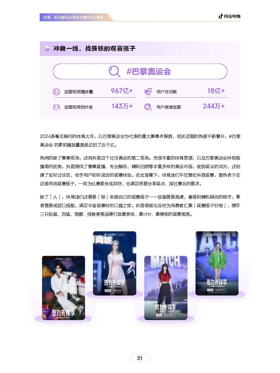79页|抖音电商2024年度趋势报告