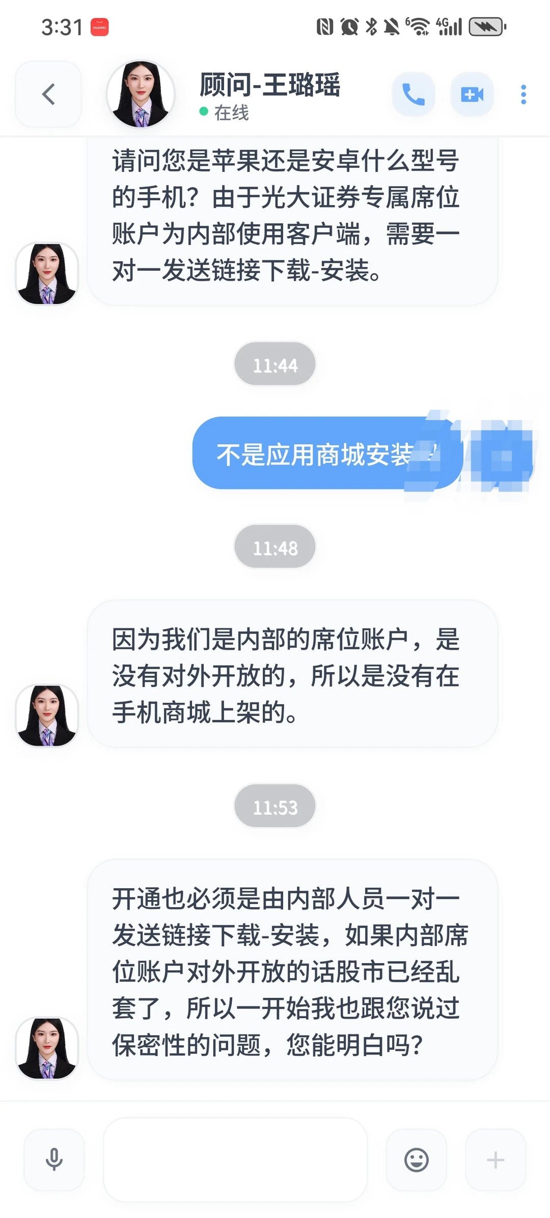 假冒证券公司工作人员的股票杀猪盘