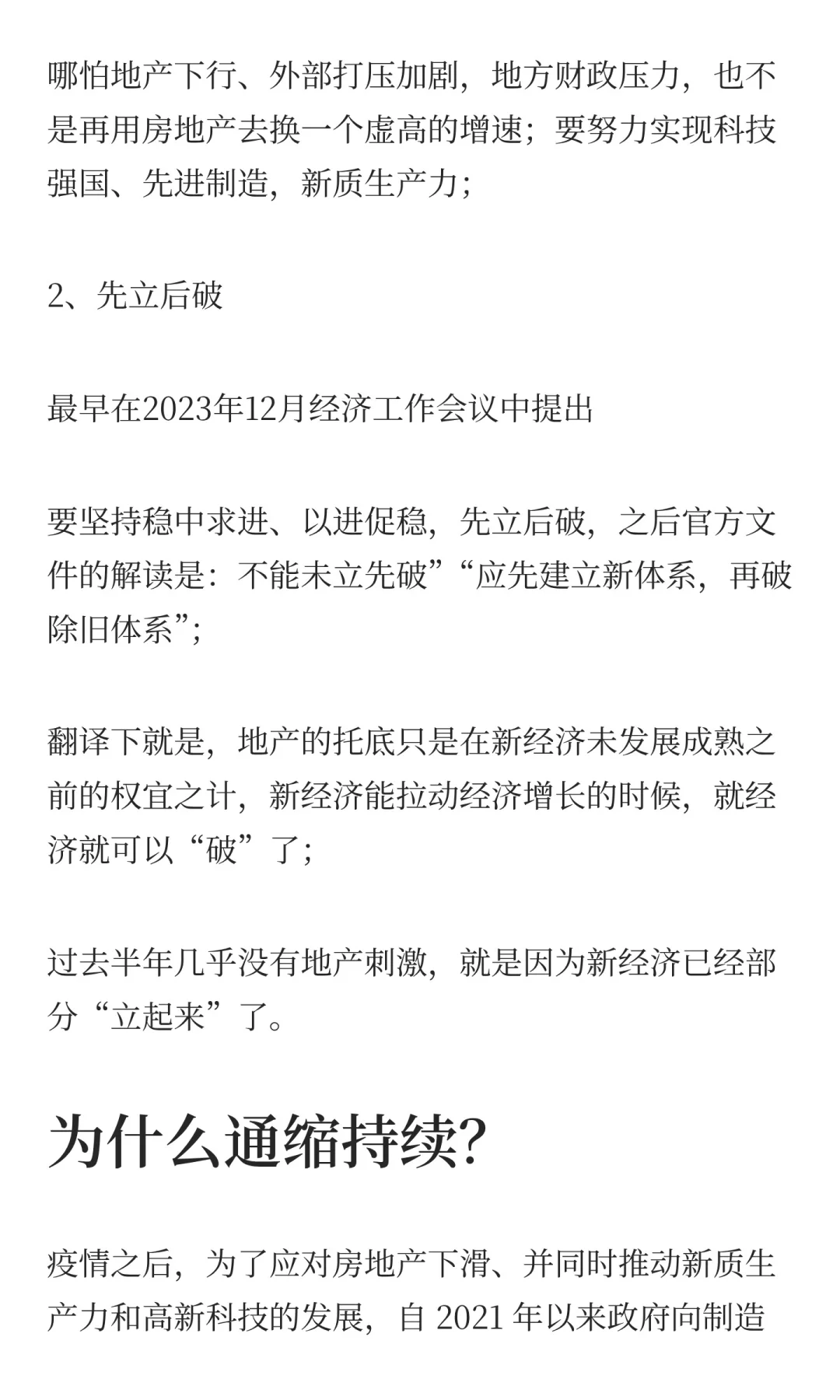 放弃幻想-地产大时代早已结束