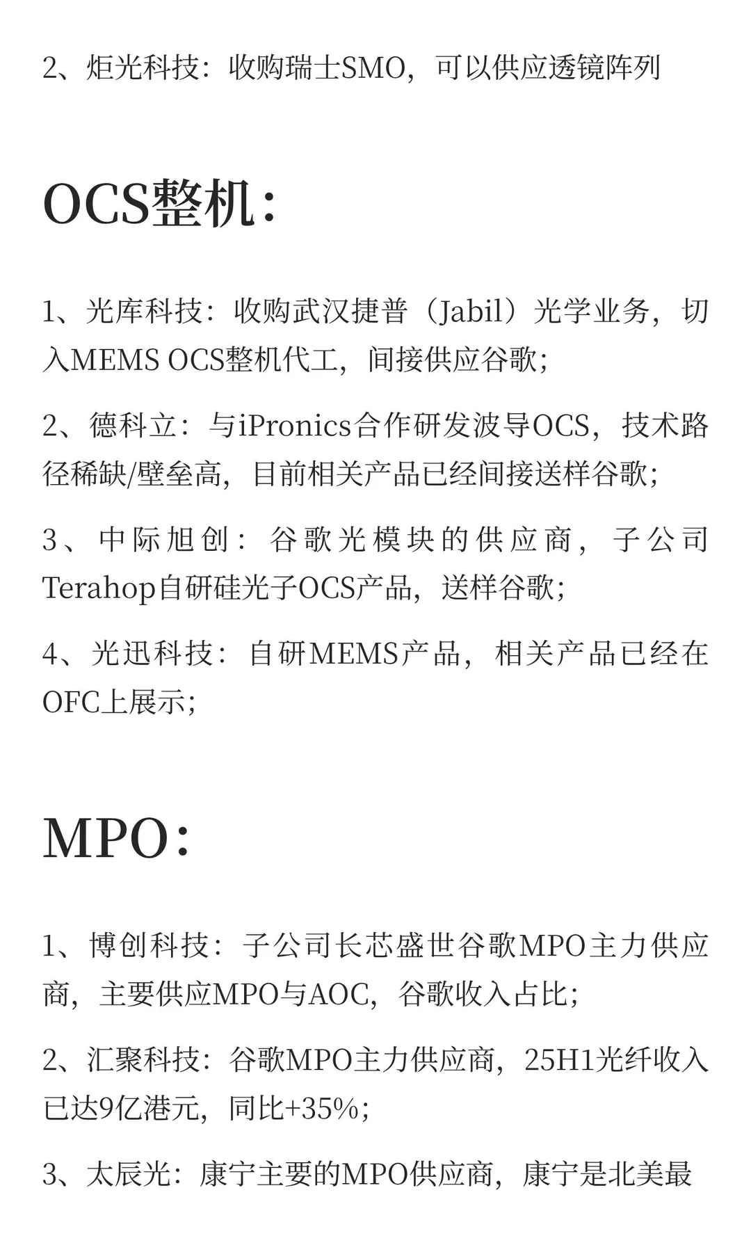 短暂调整后持续看好谷歌产业链