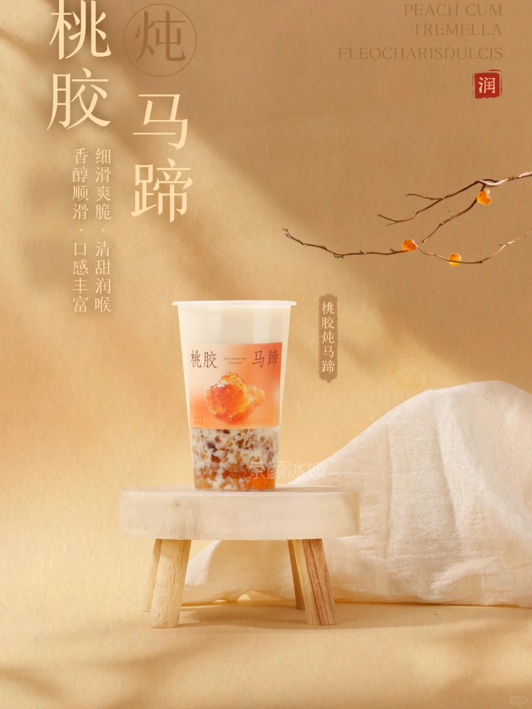 养生饮品系列，奶茶行业的流行趋势！