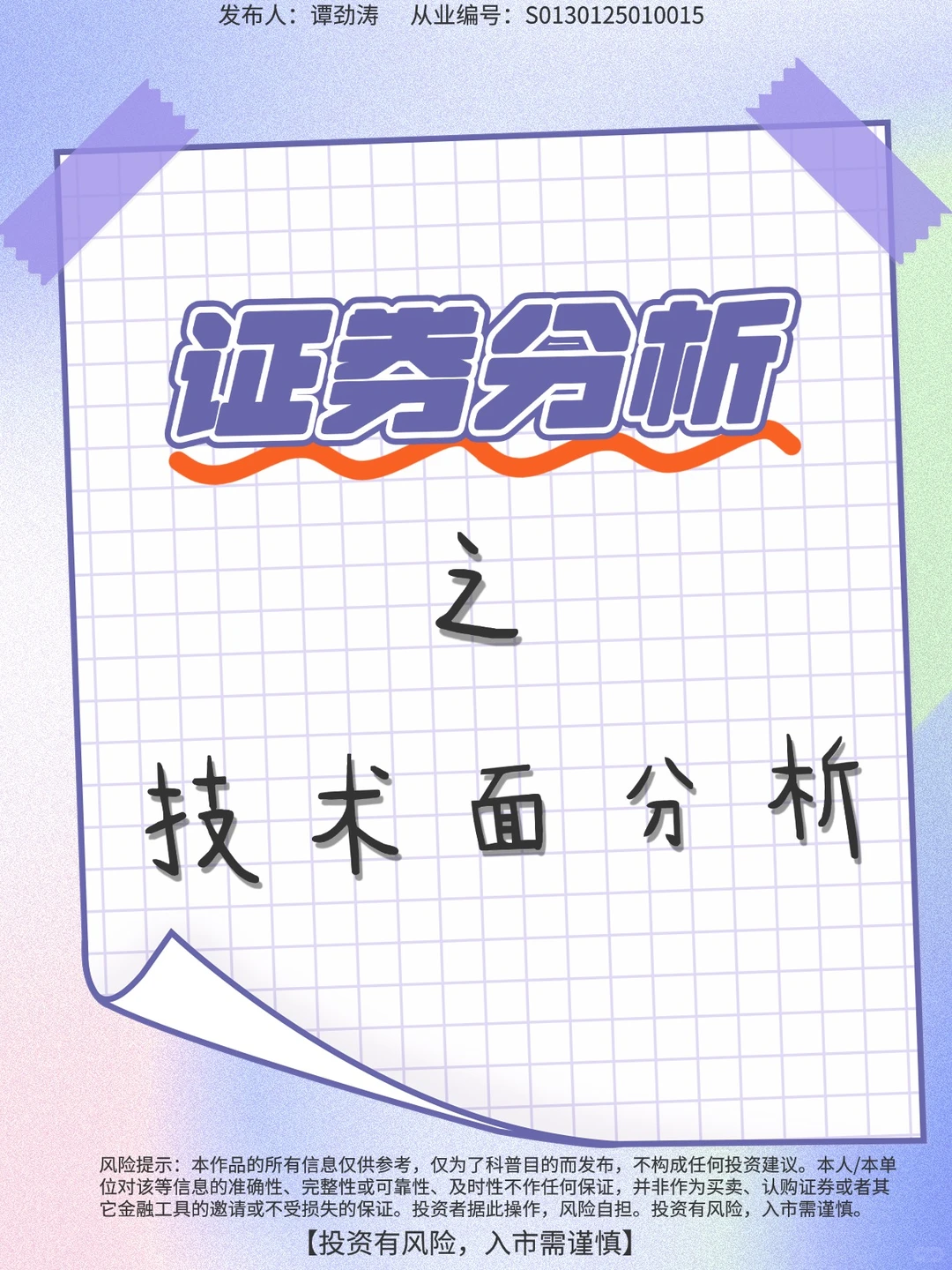 【证券分析基础】技术面分析要点解析