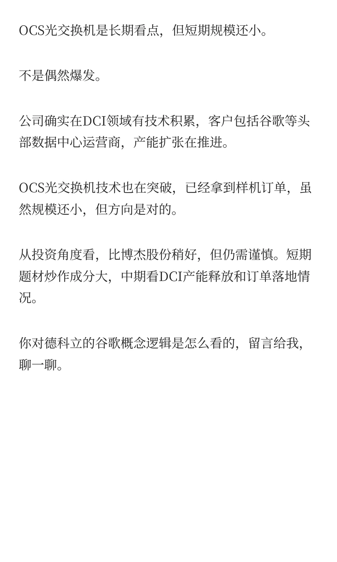 德科立：涨停背后谷歌概念的3大关键！
