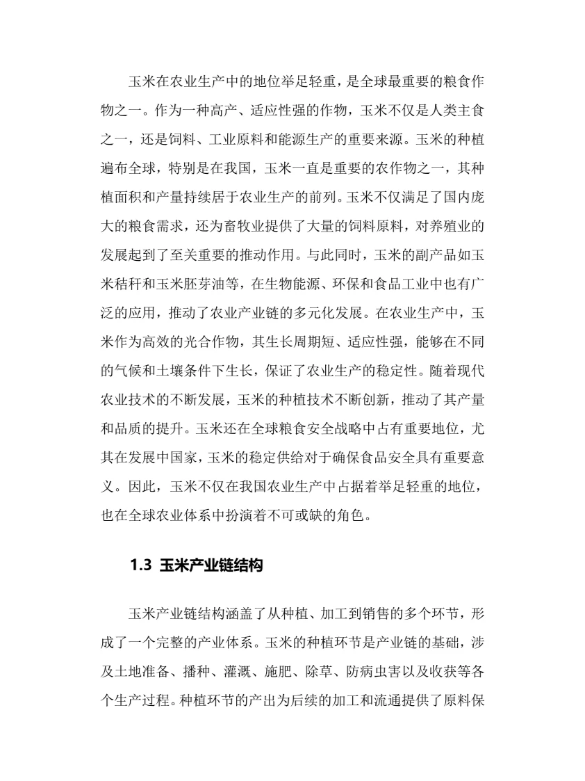 2025年玉米种植行业调研分析报告