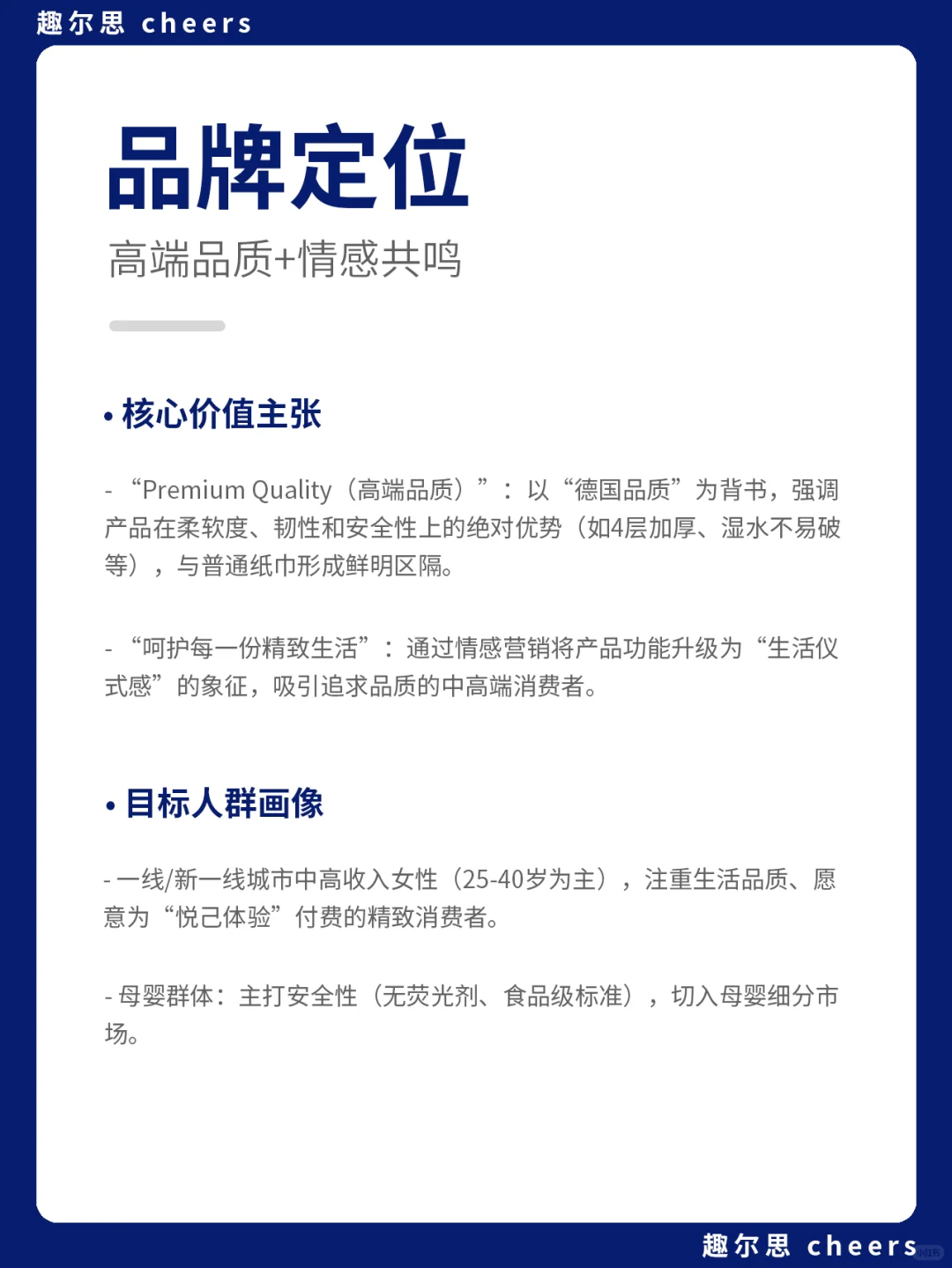 品牌案例｜得宝品牌营销策略分析