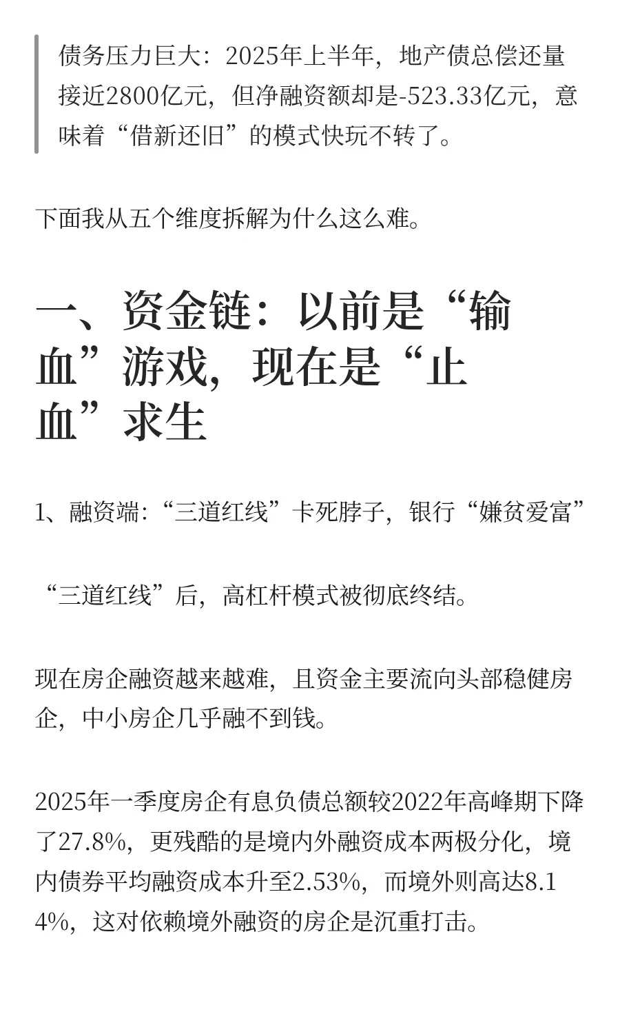 为什么现在房地产行业也不好做了？