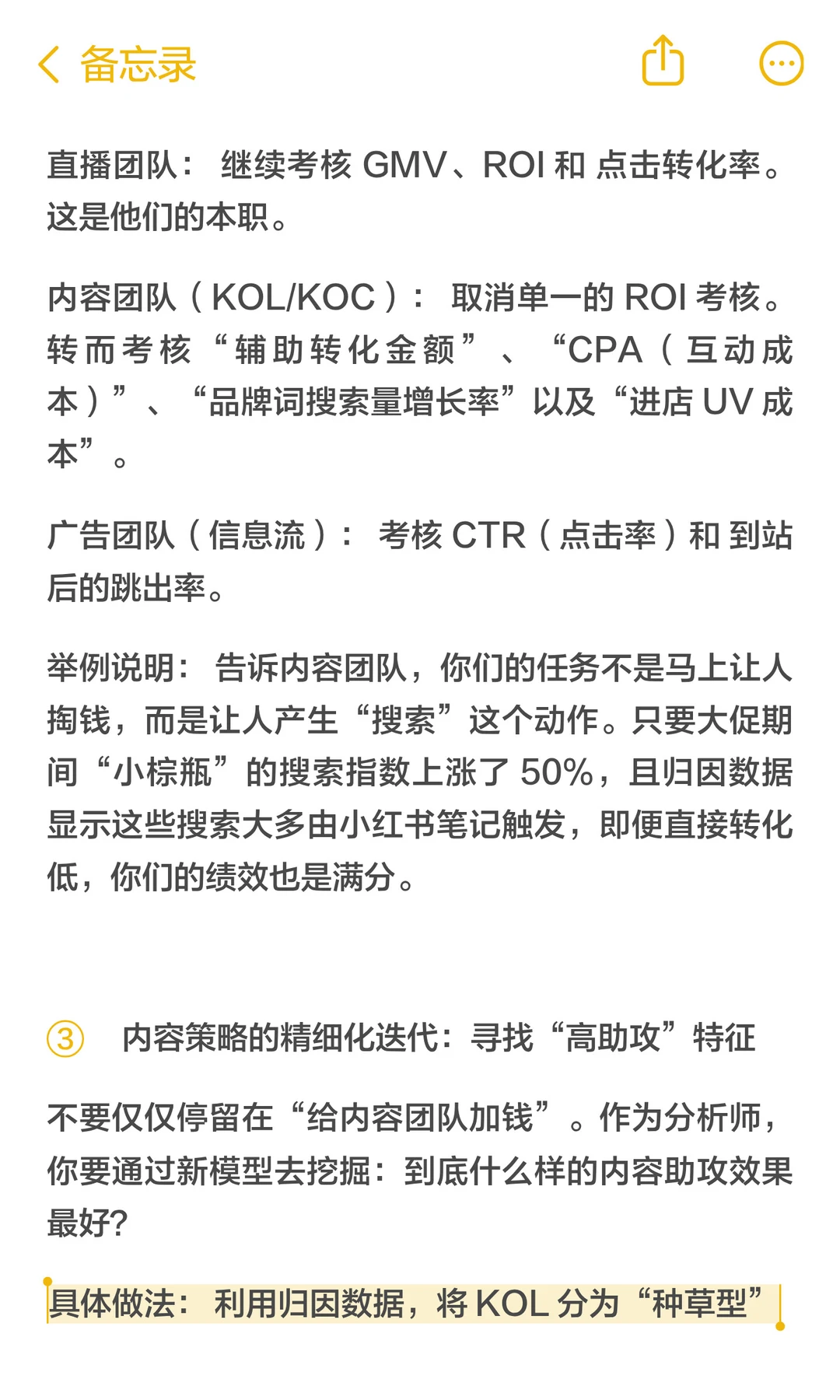 小棕瓶直播独吞功劳？真实ROI 到底怎么算？