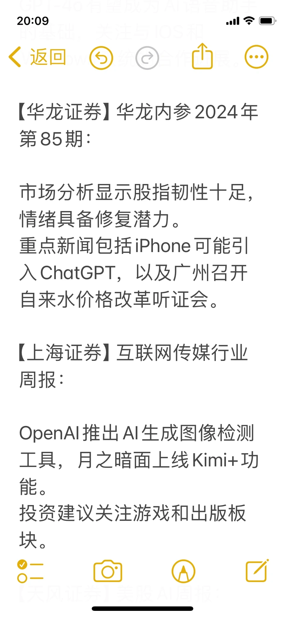 今天我又搞到的研报笔记