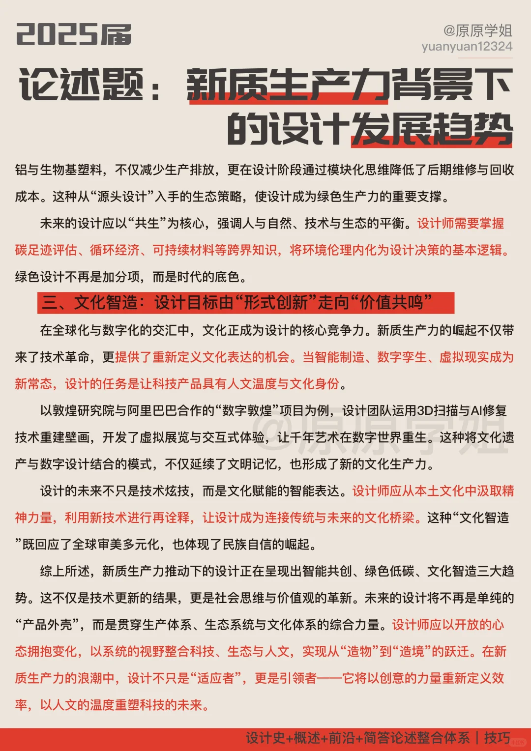 论述题 | 新质生产力背景下设计发展趋势
