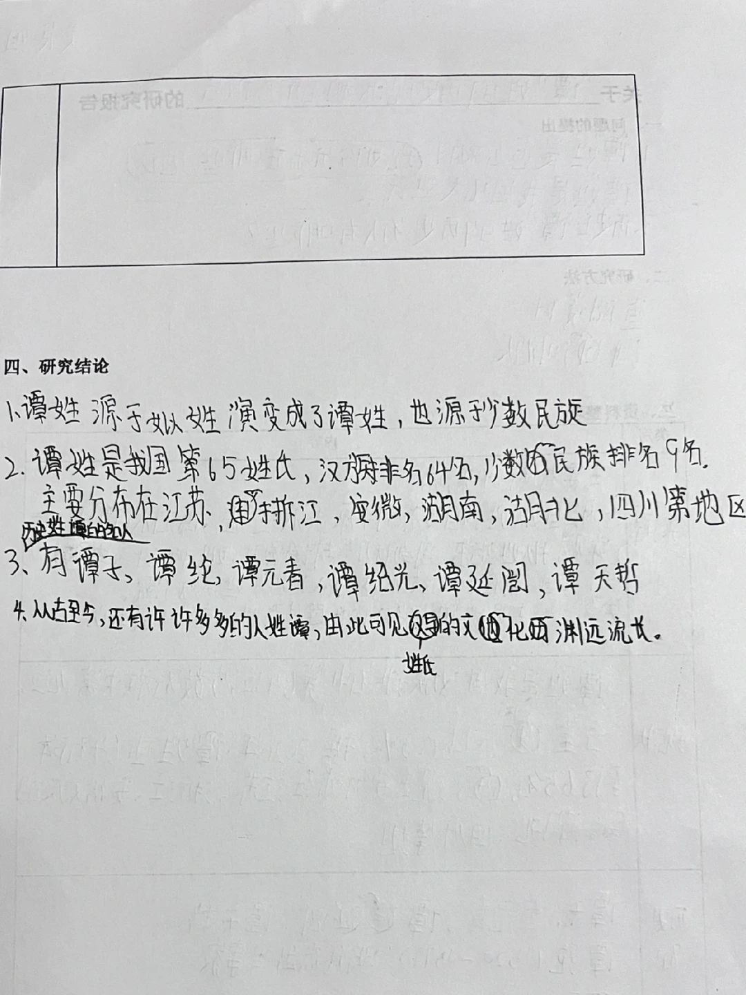 五下三单元研究报告任务单