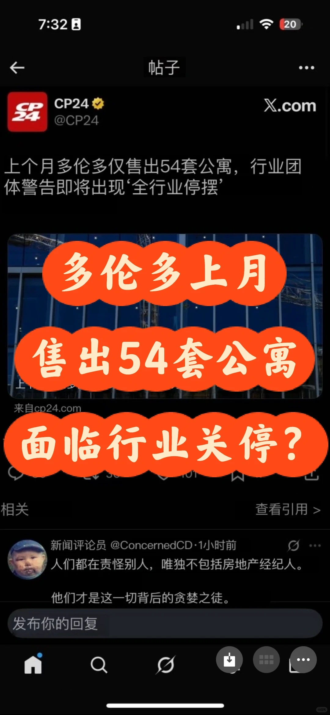 多伦多上月售54套公寓/面临行业关停？