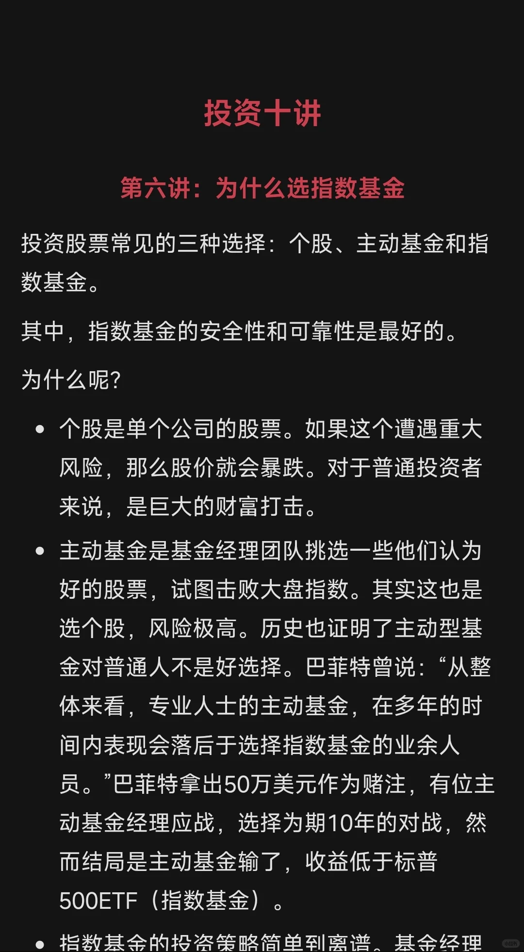 第六讲：为什么选指数基金？