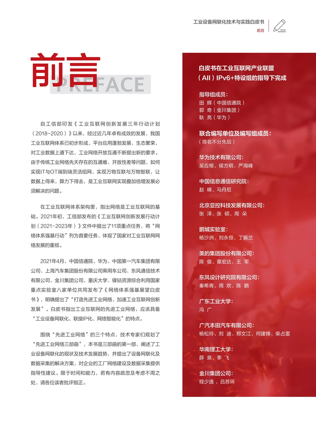 工业设备网联化：开启智能制造新时代