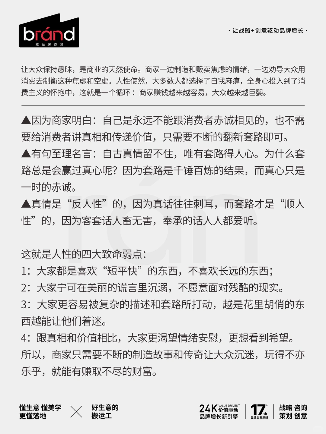 营销就是拿捏人性｜别卖产品，去卖人性的弱点
