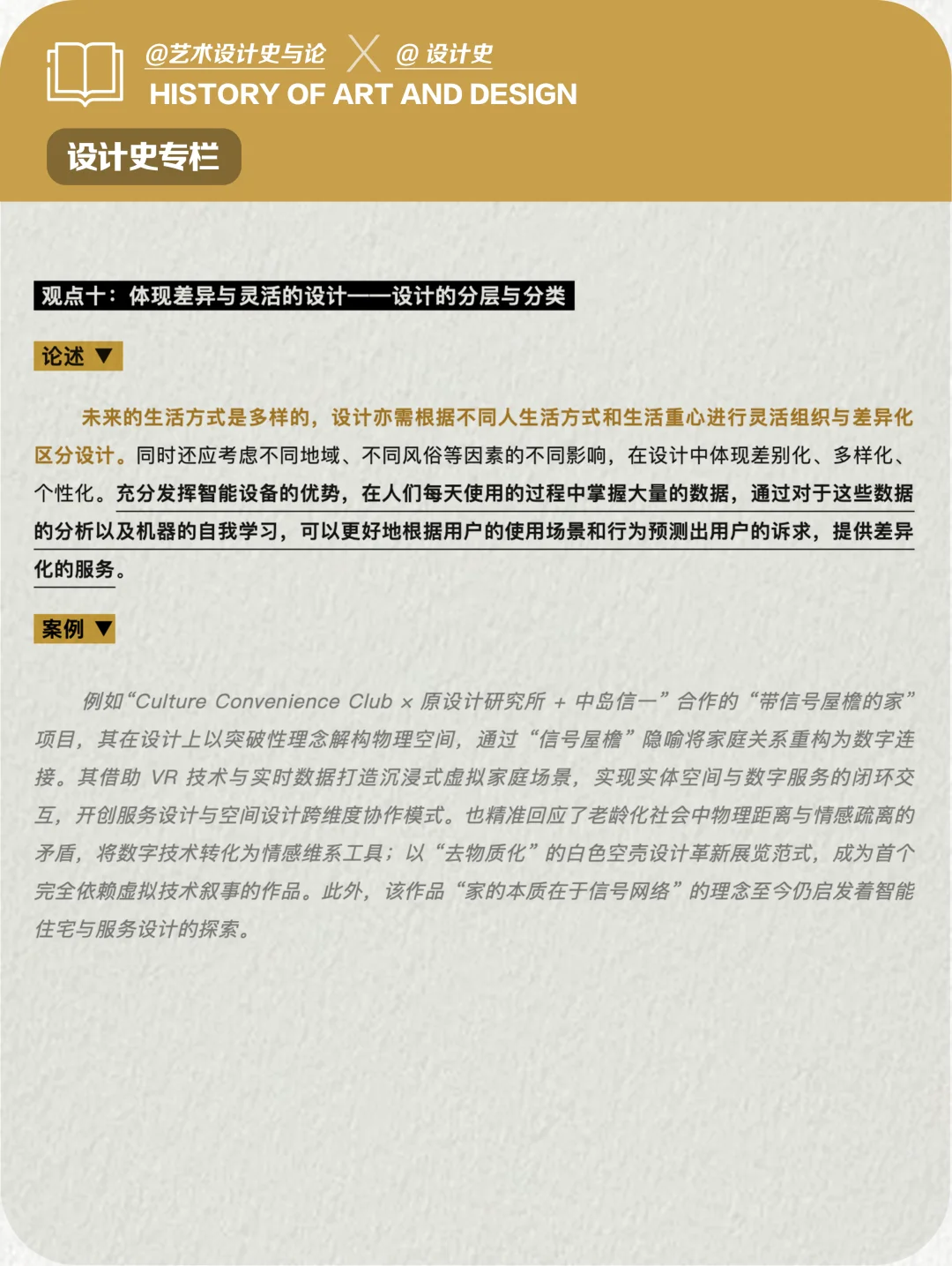 当代设计未来发展的十大趋势！（收藏）