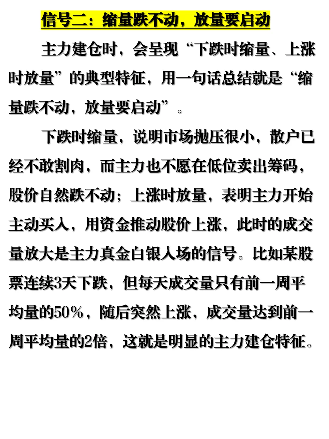 90% 胜率抓主力建仓！小白必学的炒股干货