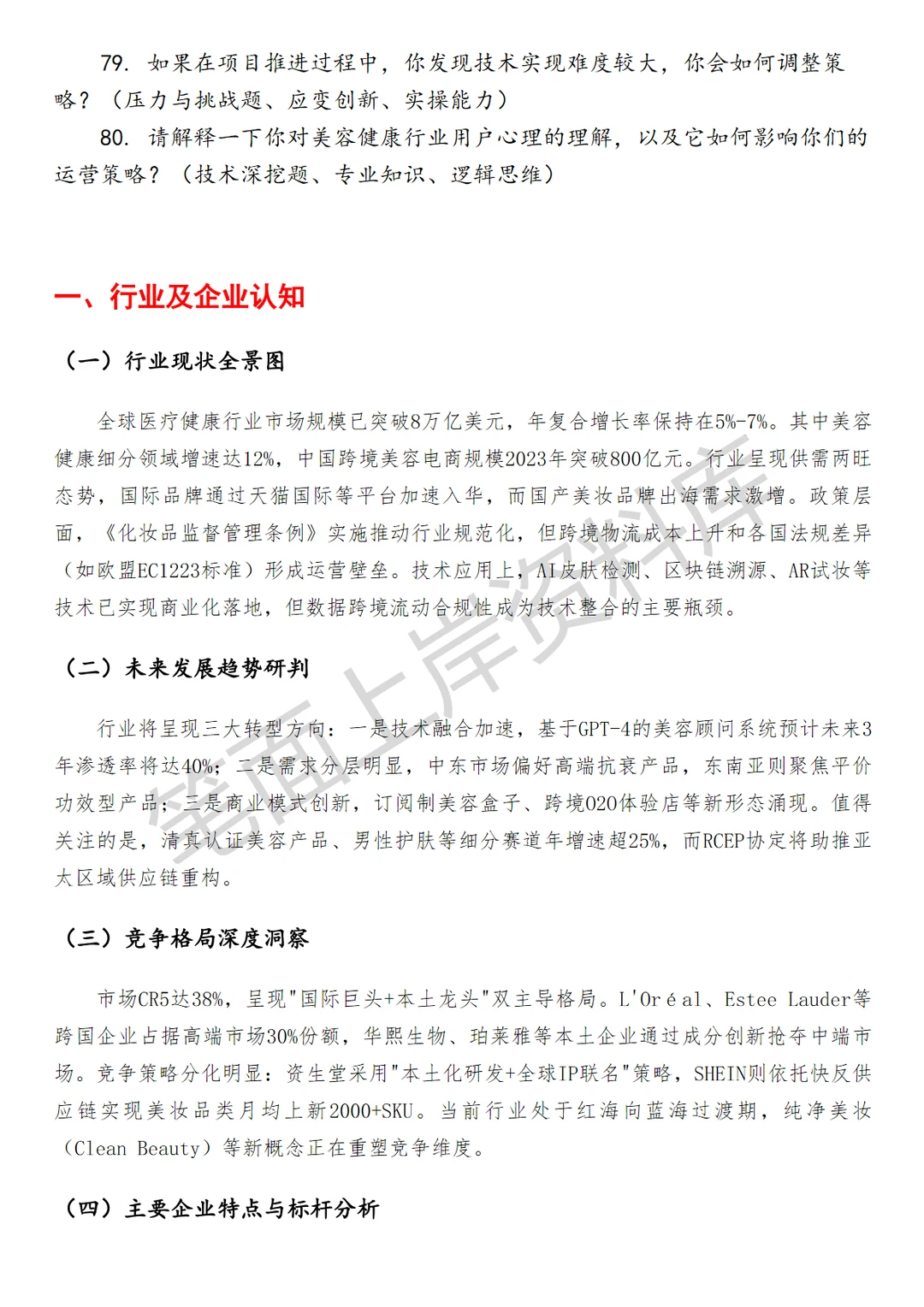 医疗健康阿里国际美容健康行业运营