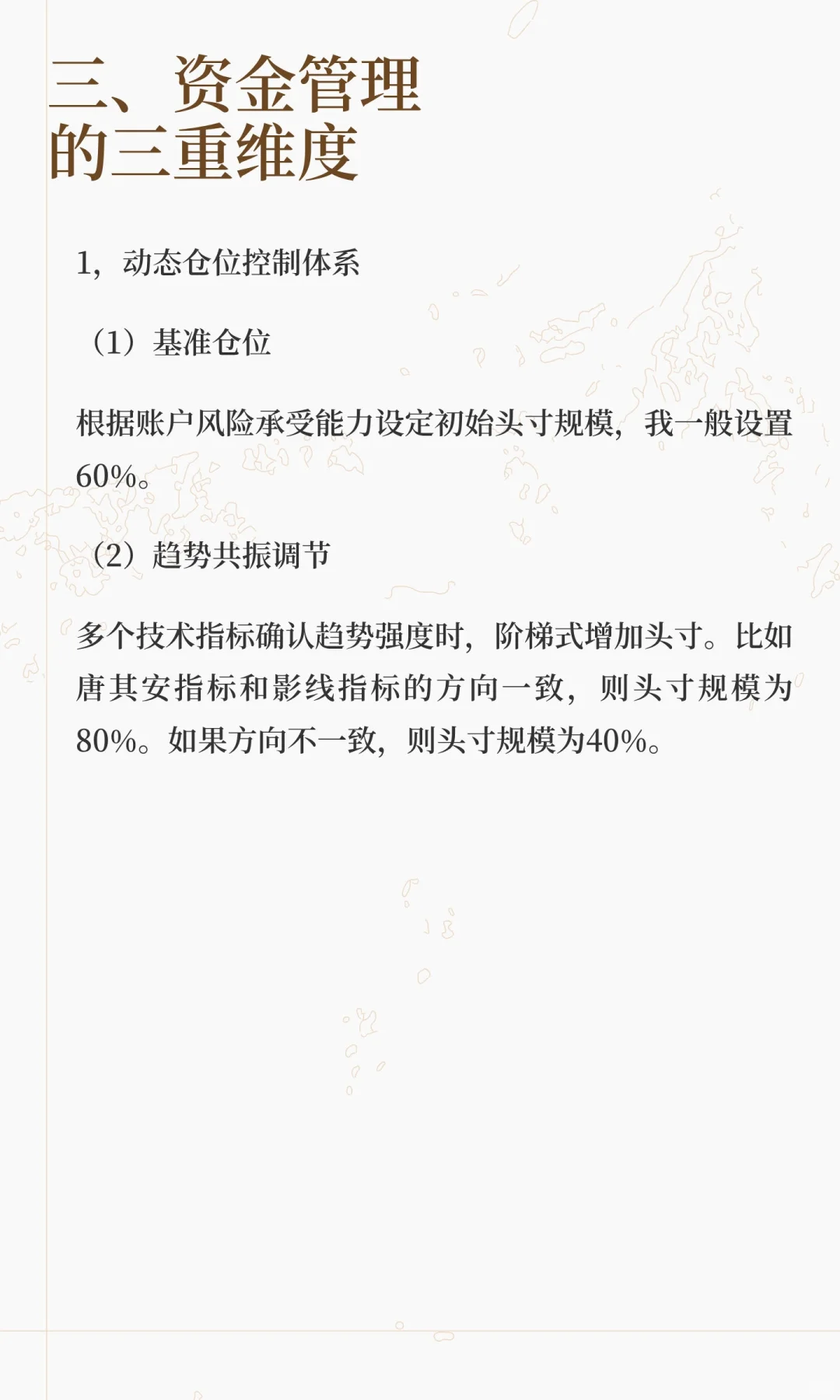 列举趋势交易策略的3种优化方法