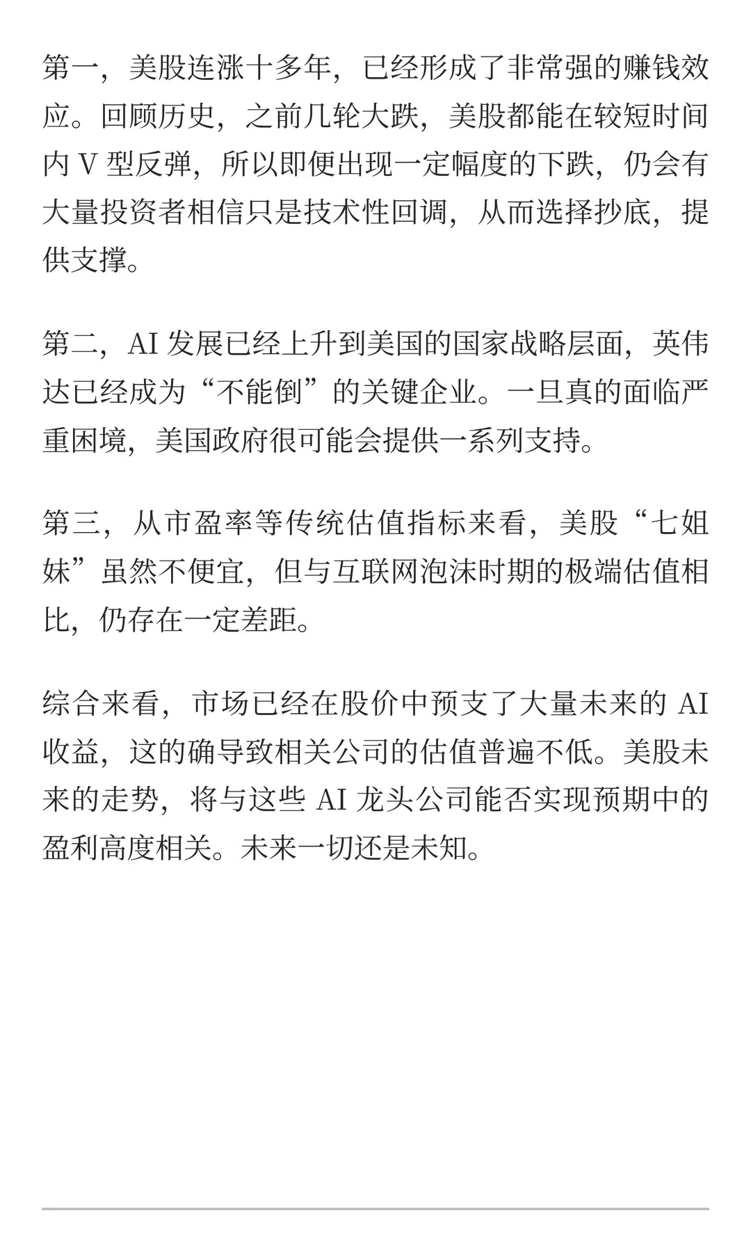 美股在未来是否会崩盘