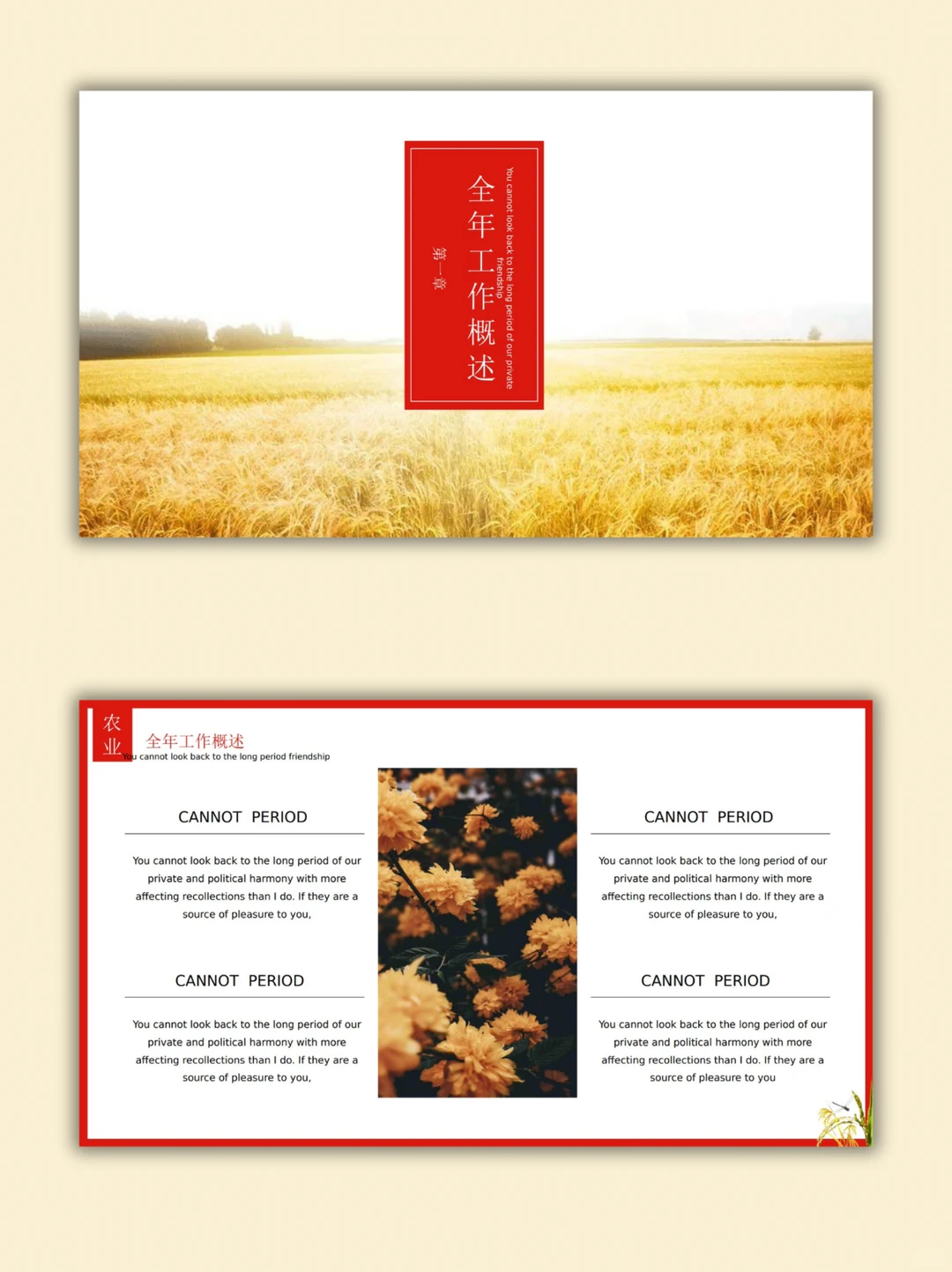 【730】喜庆丰收农业行业年终总结计划 PPT