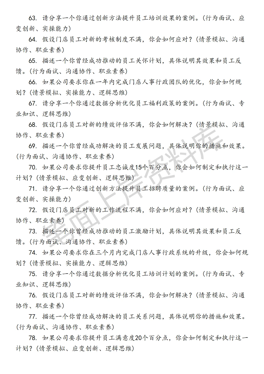 盒马门店人事行政经理