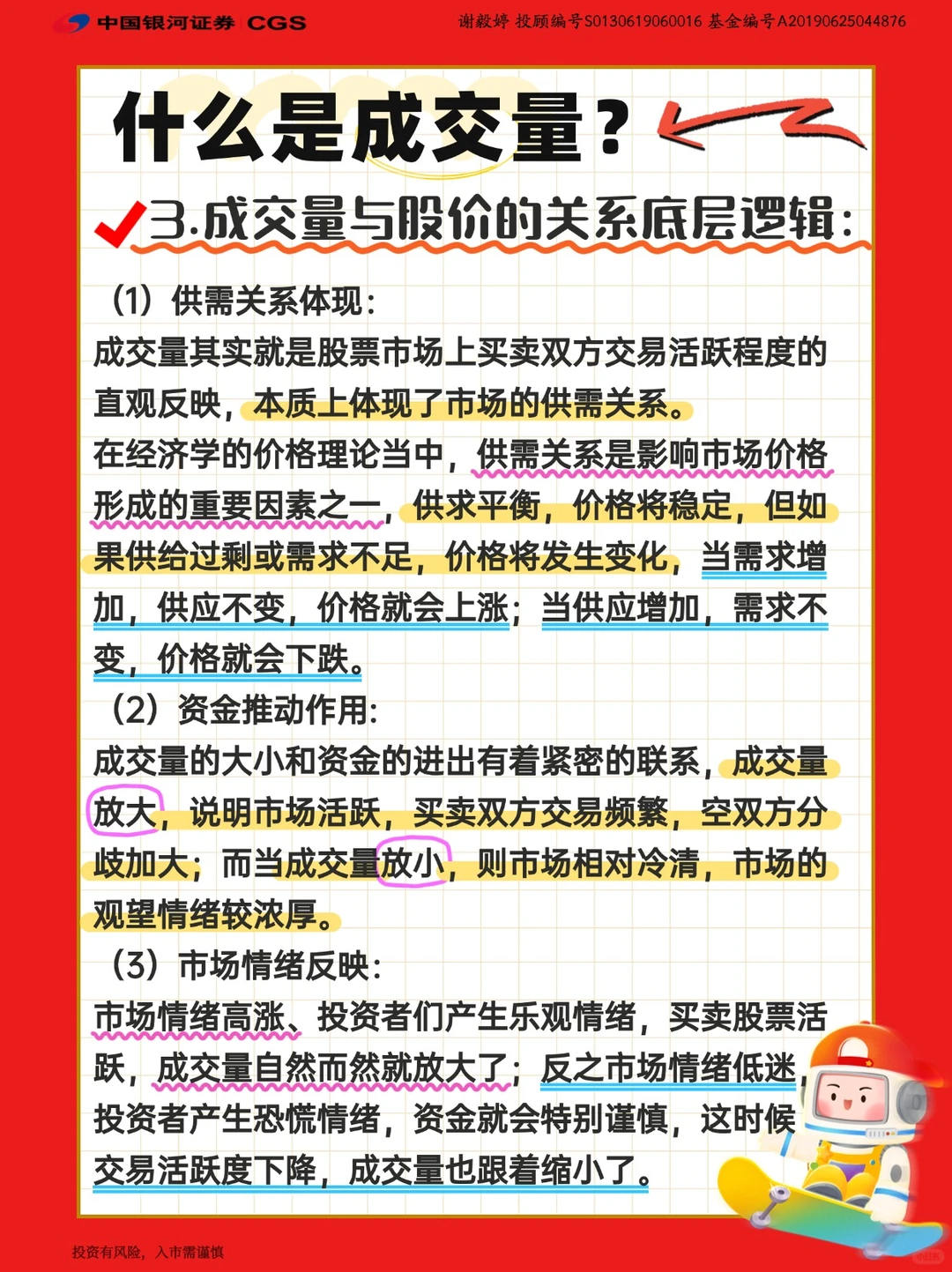 ?新手炒股必看|成交量指标超详解?