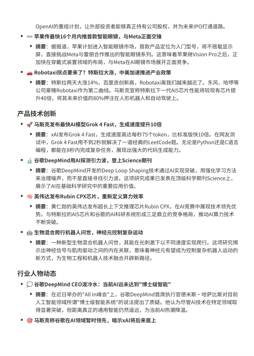2025.09.15 AI 投资简报