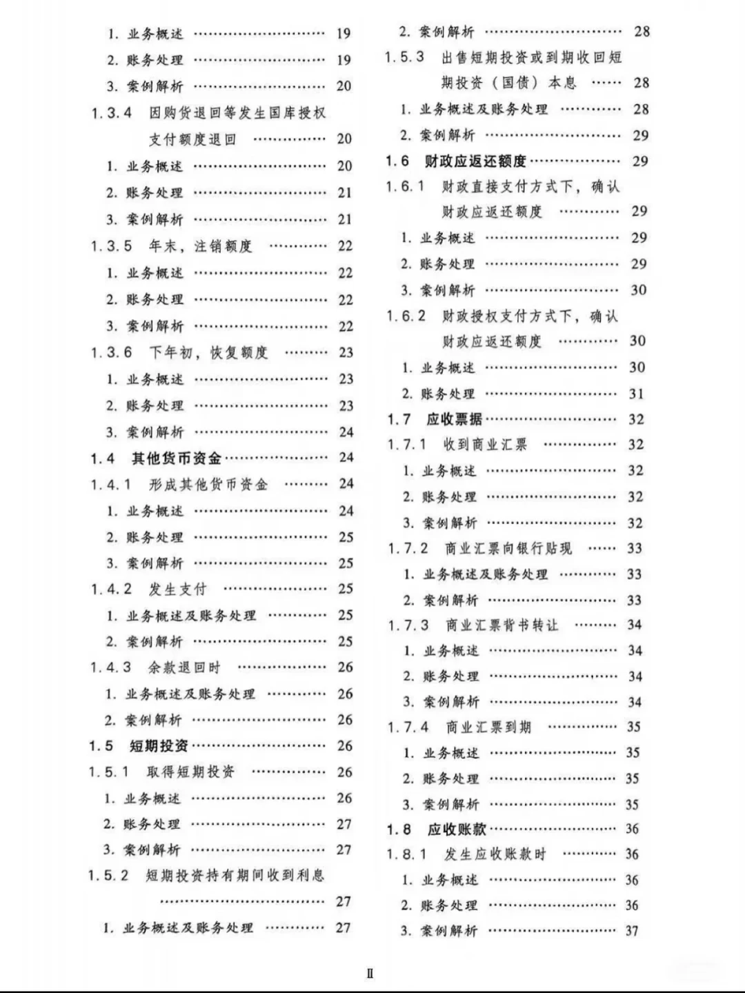 ?我遇到了学政府会计的神！——蓝皮书‼️