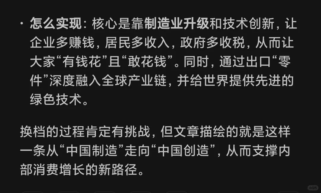 经济转型