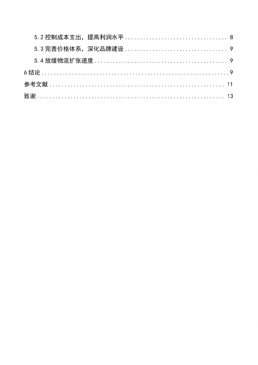 电子商务B2C不知道怎么写的都去死磕这篇!