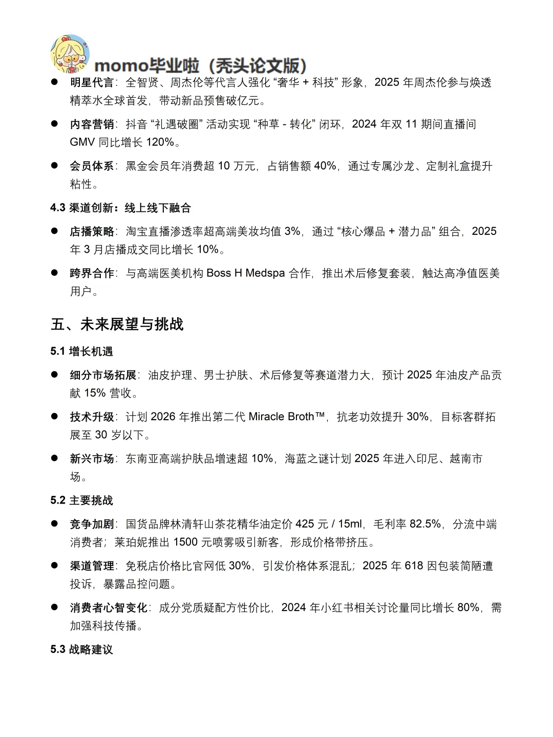 你真的懂海蓝之谜吗｜海蓝之谜品牌调研报告