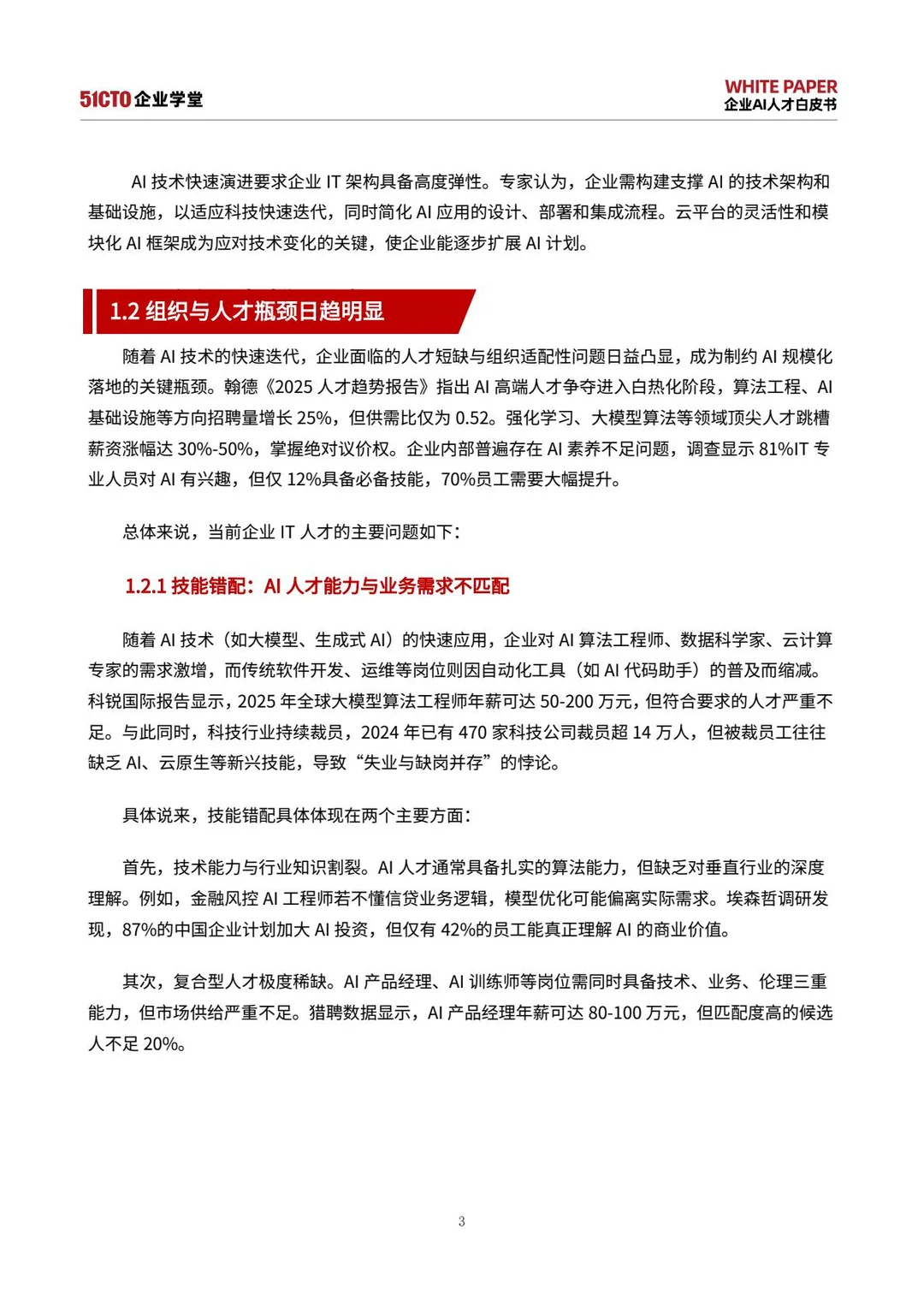 2025企业AI人才白皮书｜不想被AI淘汰？
