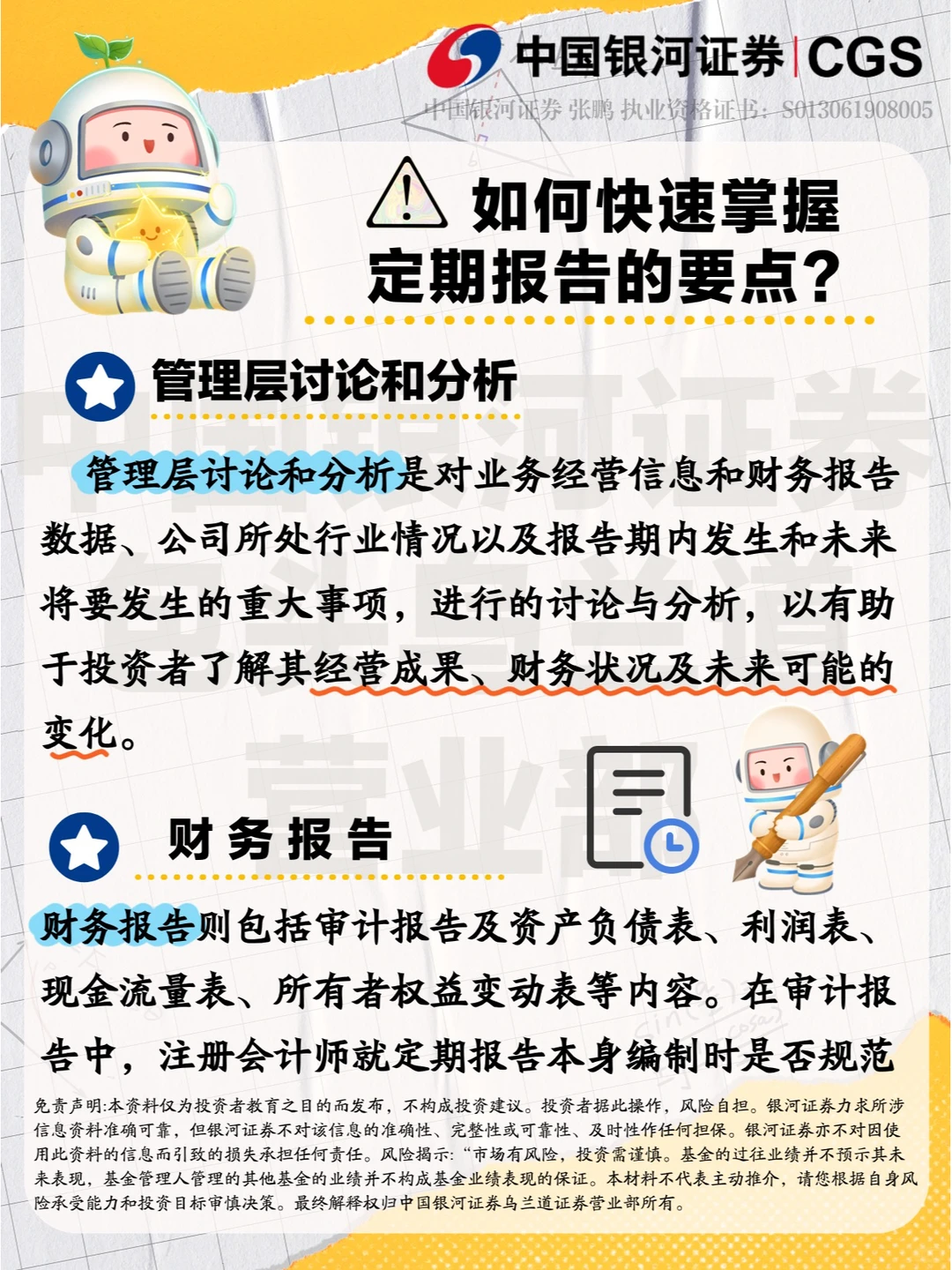 看懂上市公司定期报告，一篇就够了！
