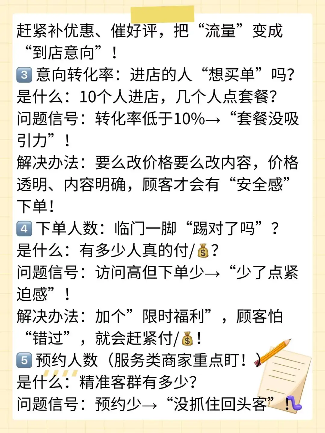 ?美团点评每日花十分钟必盯的数据