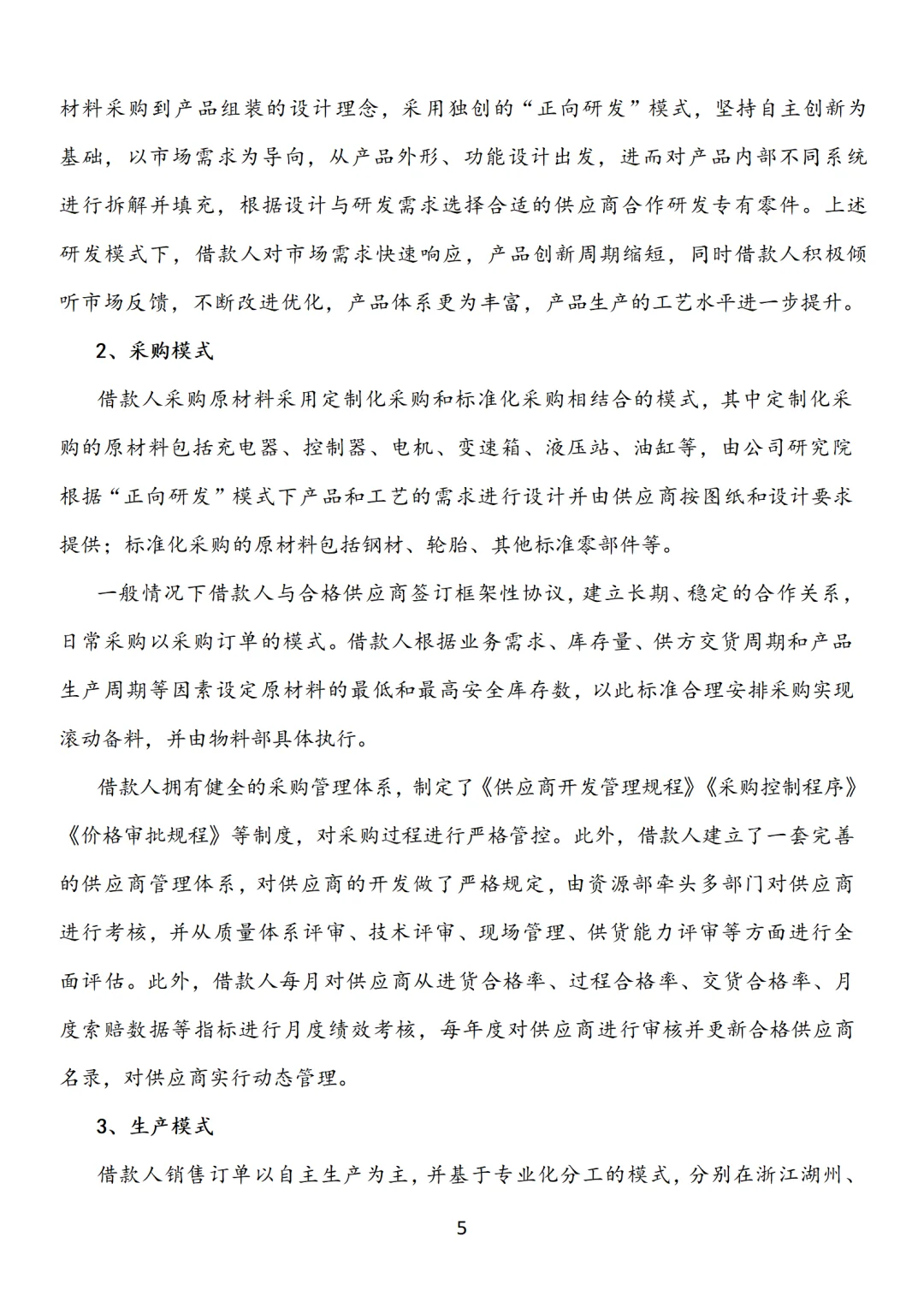 制造业商业模式 经营模式分析