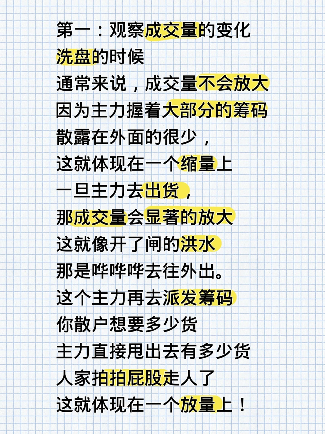 怎样去识别主力是出货还是洗盘！