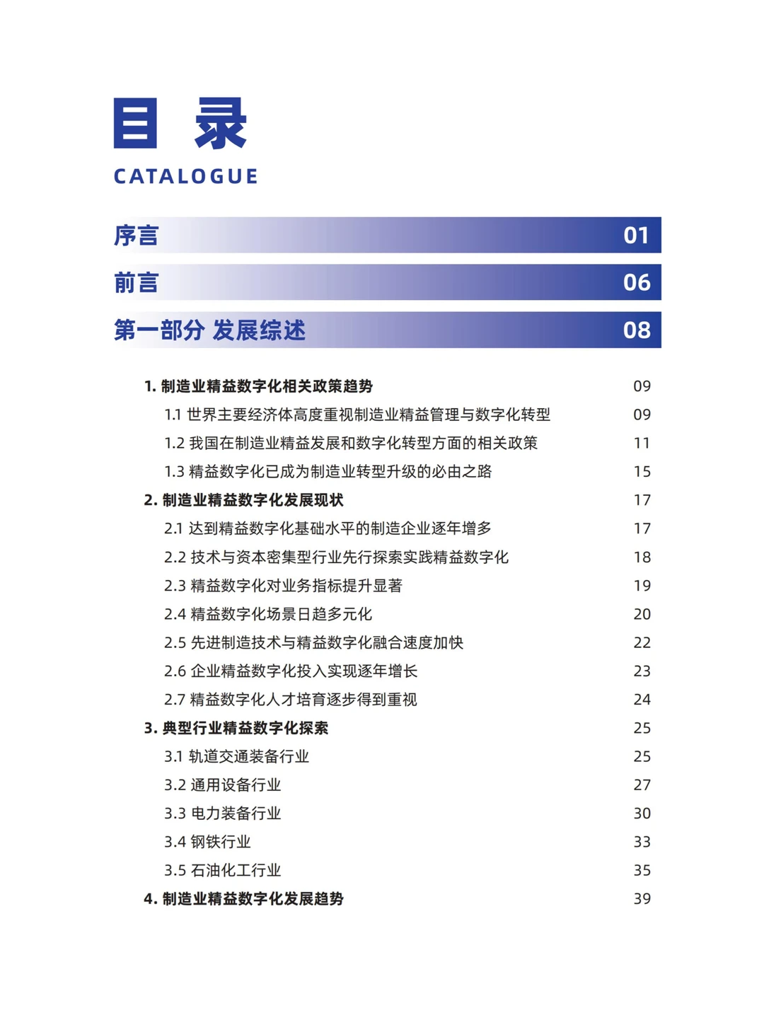 2024中国制造业精益数字化发展报告