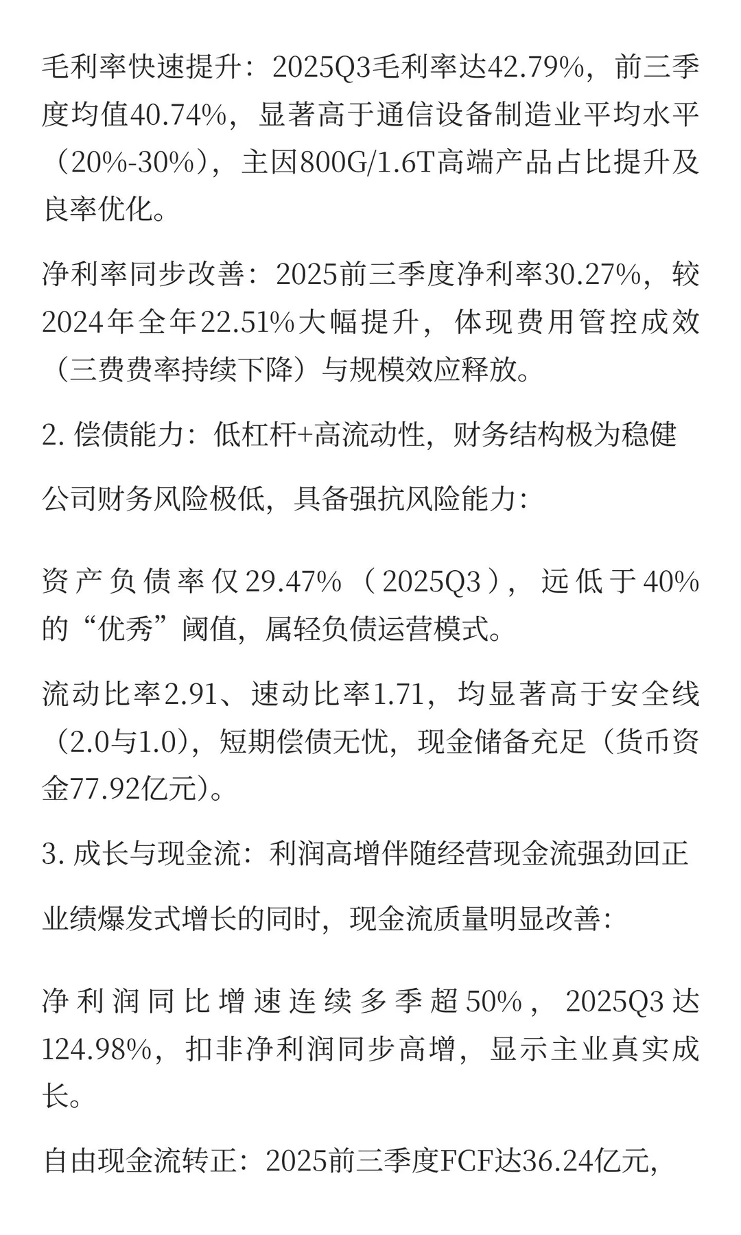 中际旭创：AI光模块龙头的价值天平