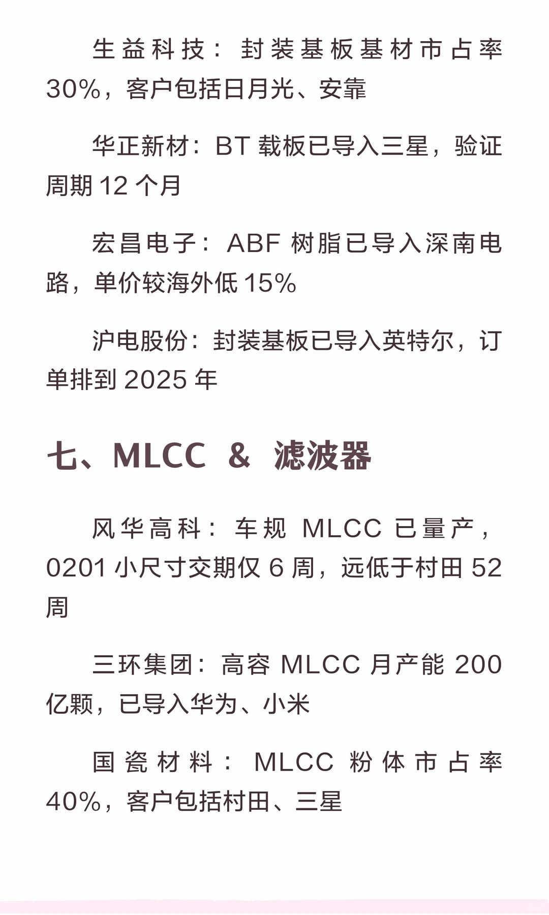 ?（樱花国）替代核心概念股梳理