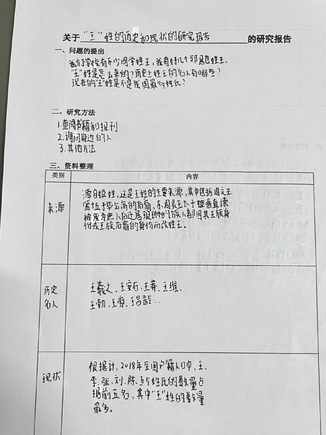 五下三单元研究报告任务单