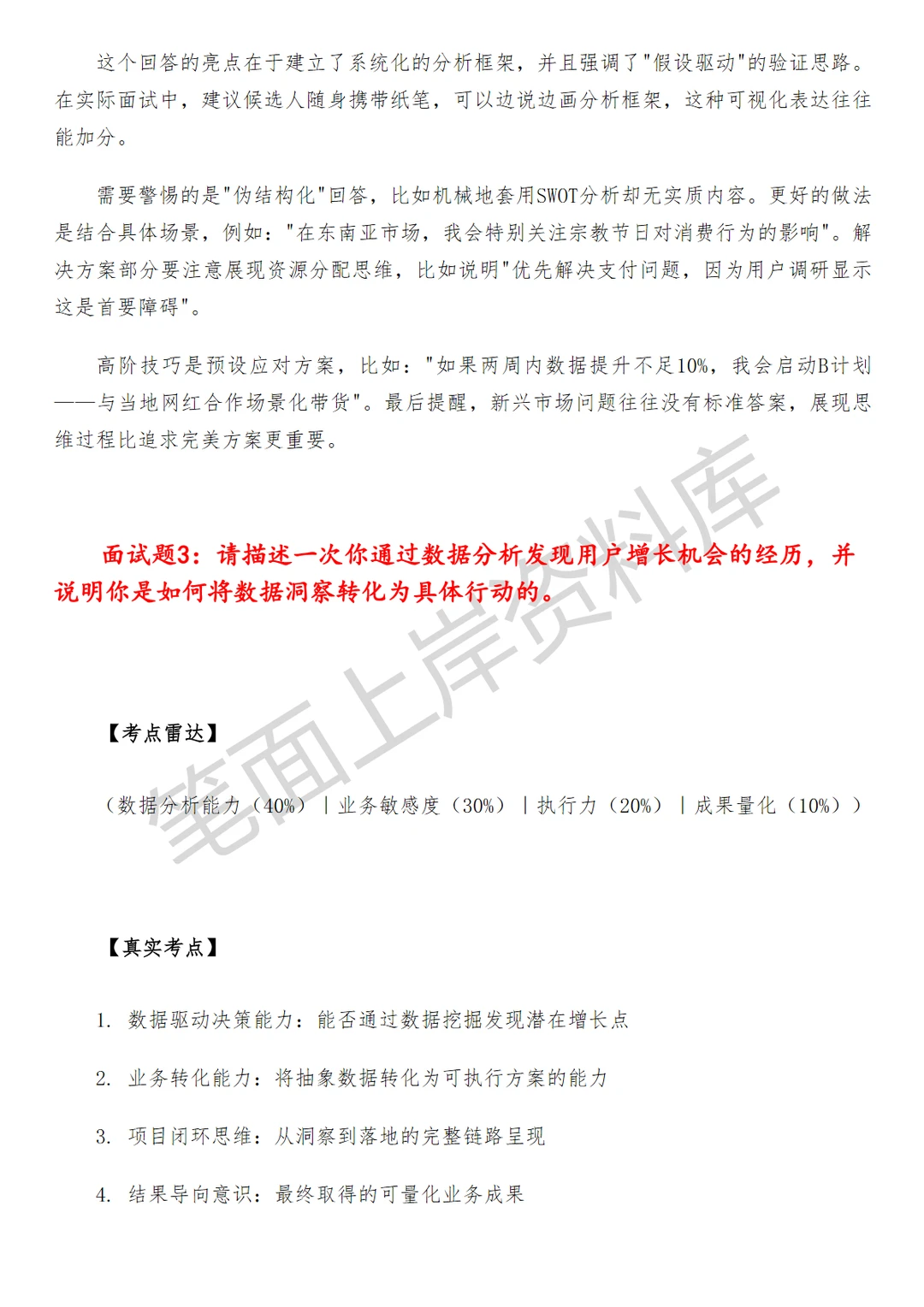 阿里国际Miravia用户增长策略运营