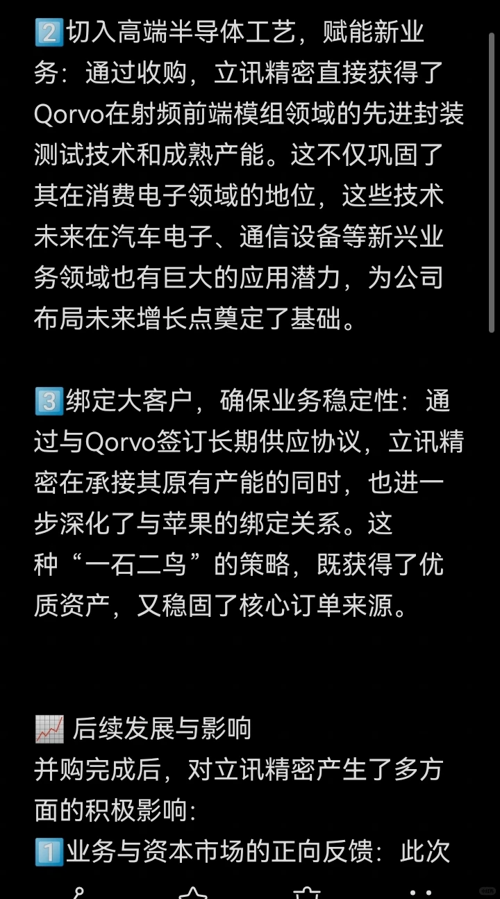 并购案例72-立讯精密并购Qorvo