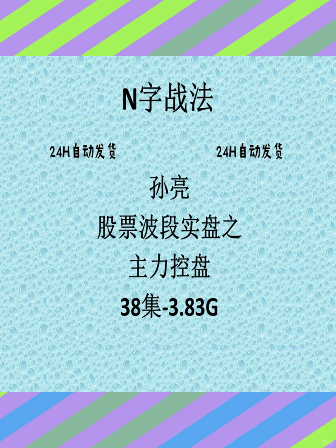 股票波段N字战法苏亮实盘技术分析