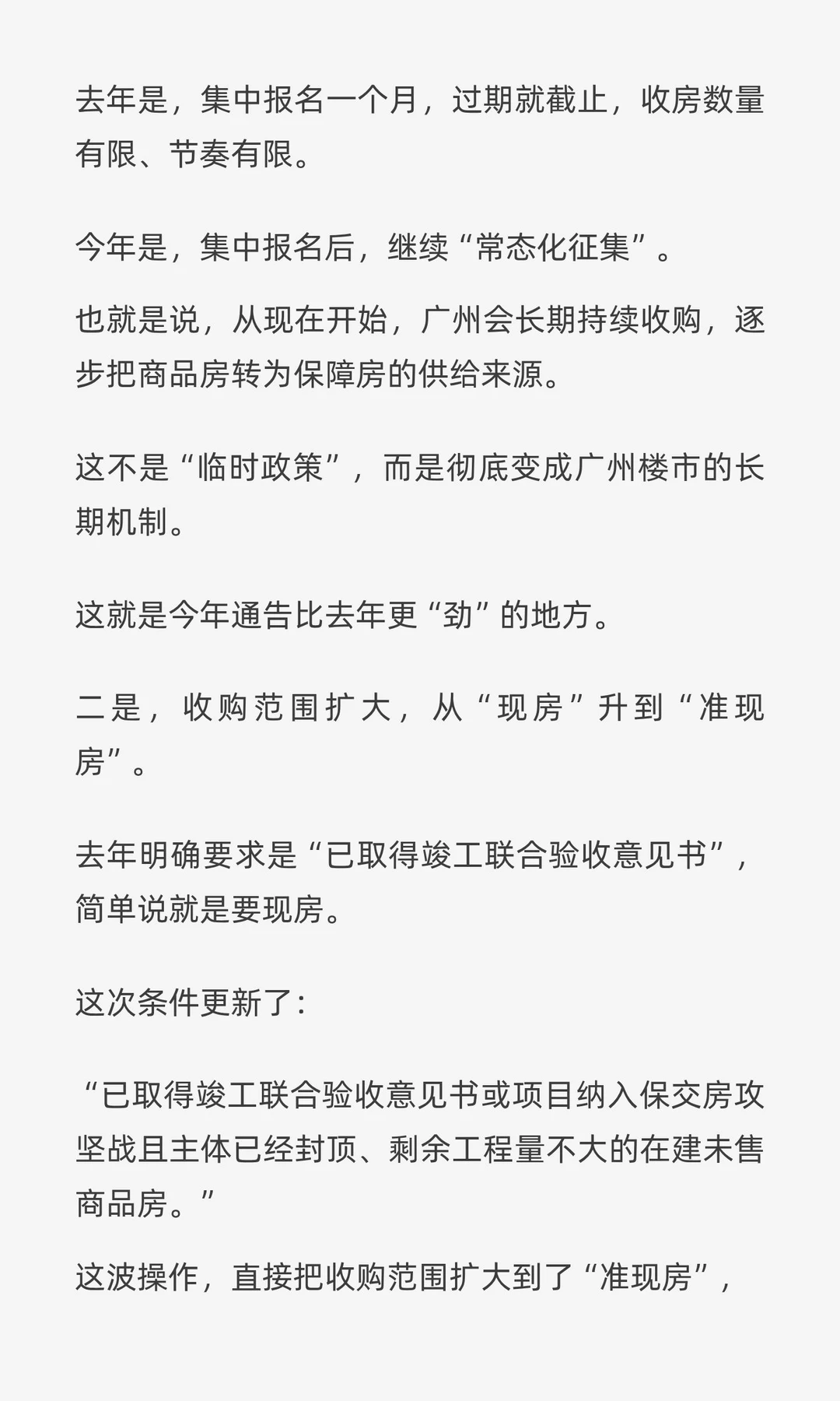 救市去库存，又出大招！广州发布重磅通告！