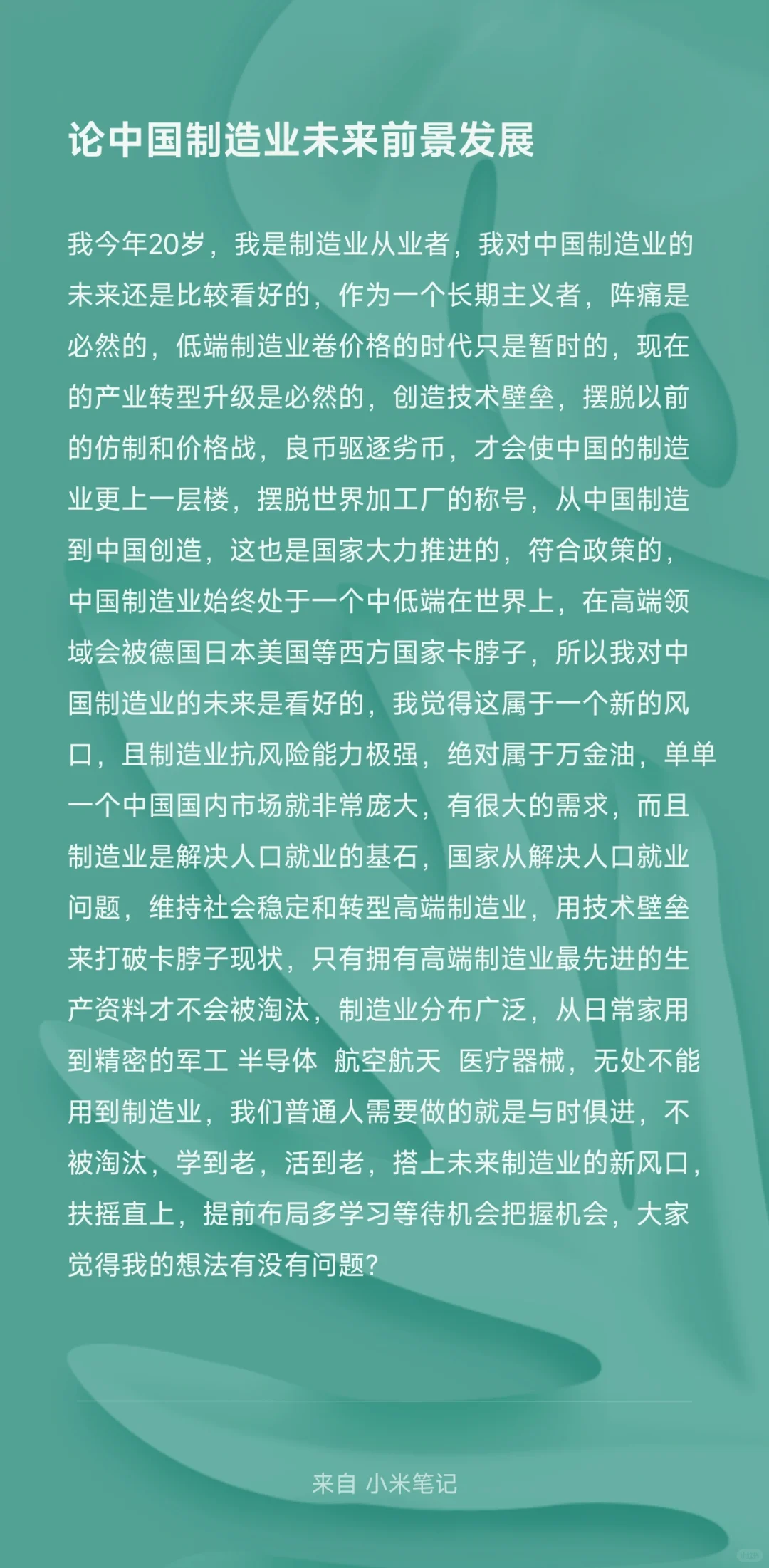 论中国未来制造业前景发展与机遇
