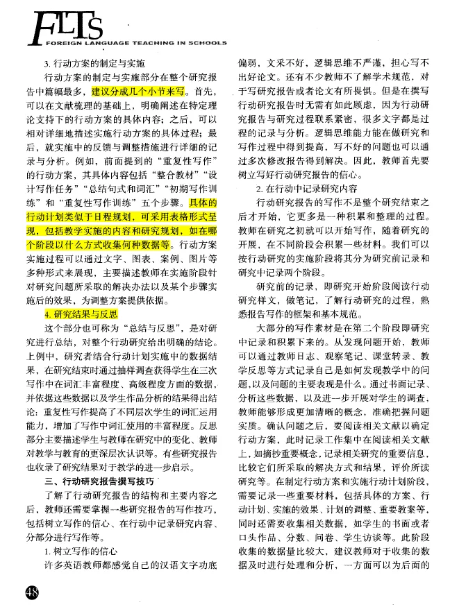 行动研究报告快速出大框架