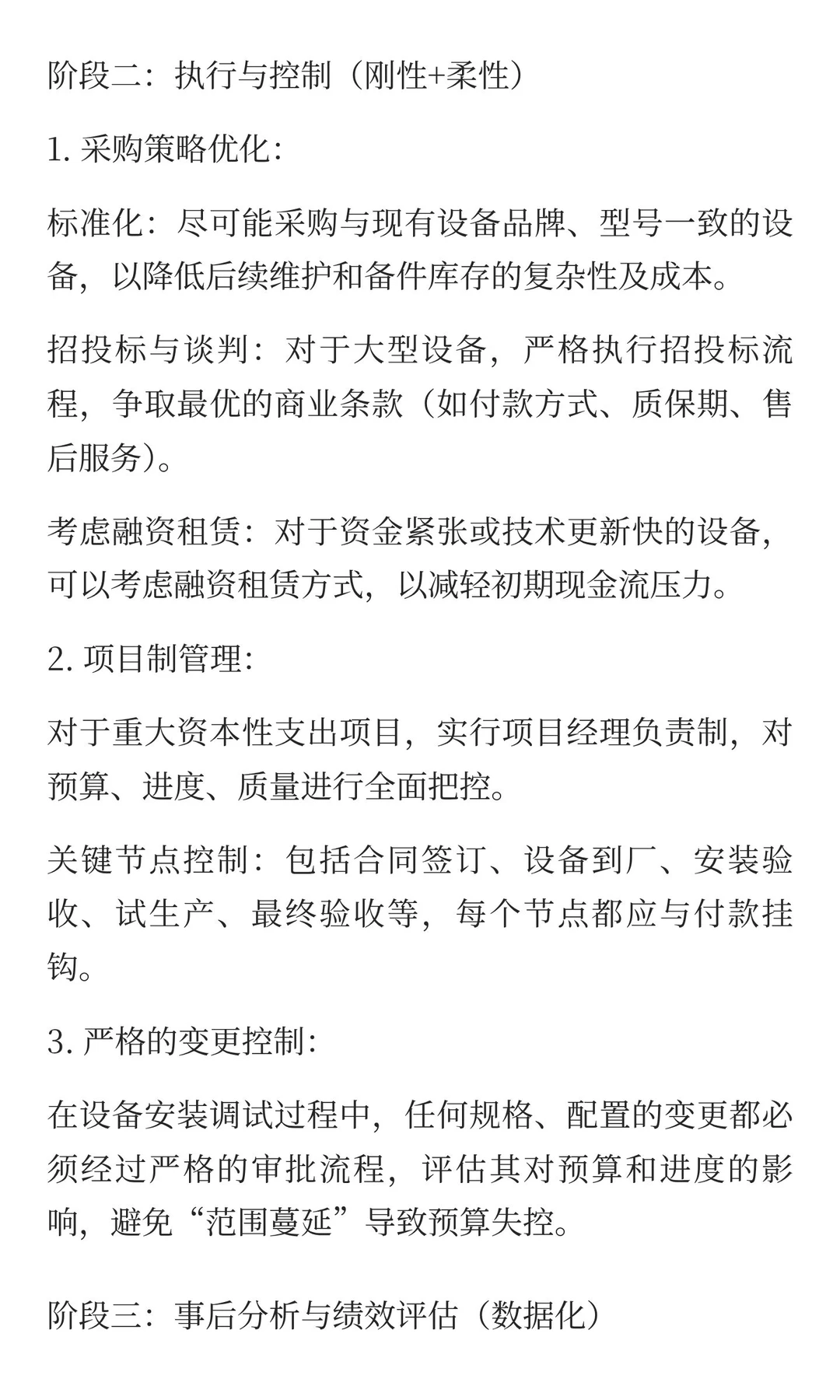 制造业固定资产预算怎么管？看这一篇就够了