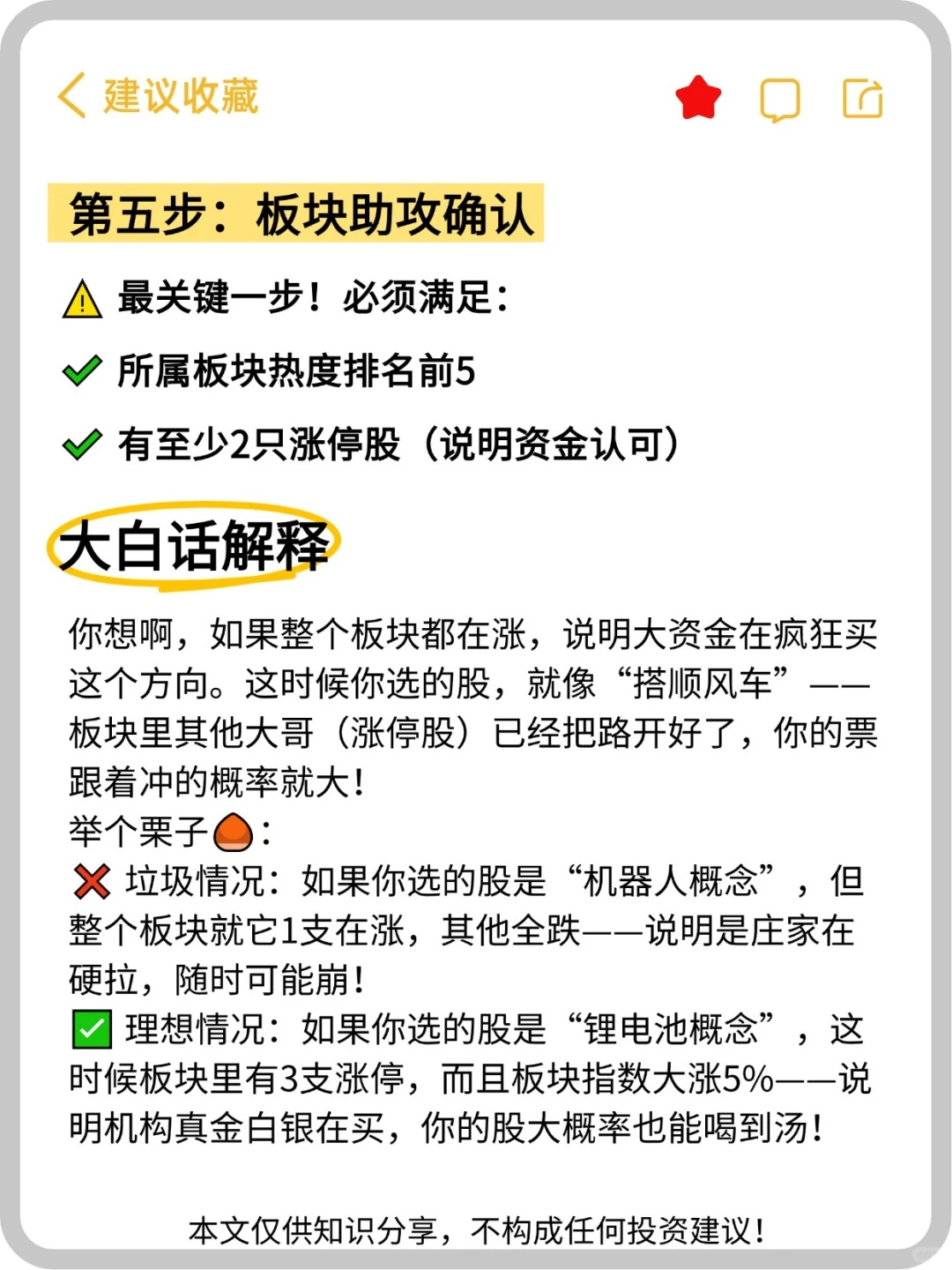 五步搞定！次日潜力股筛选攻略?